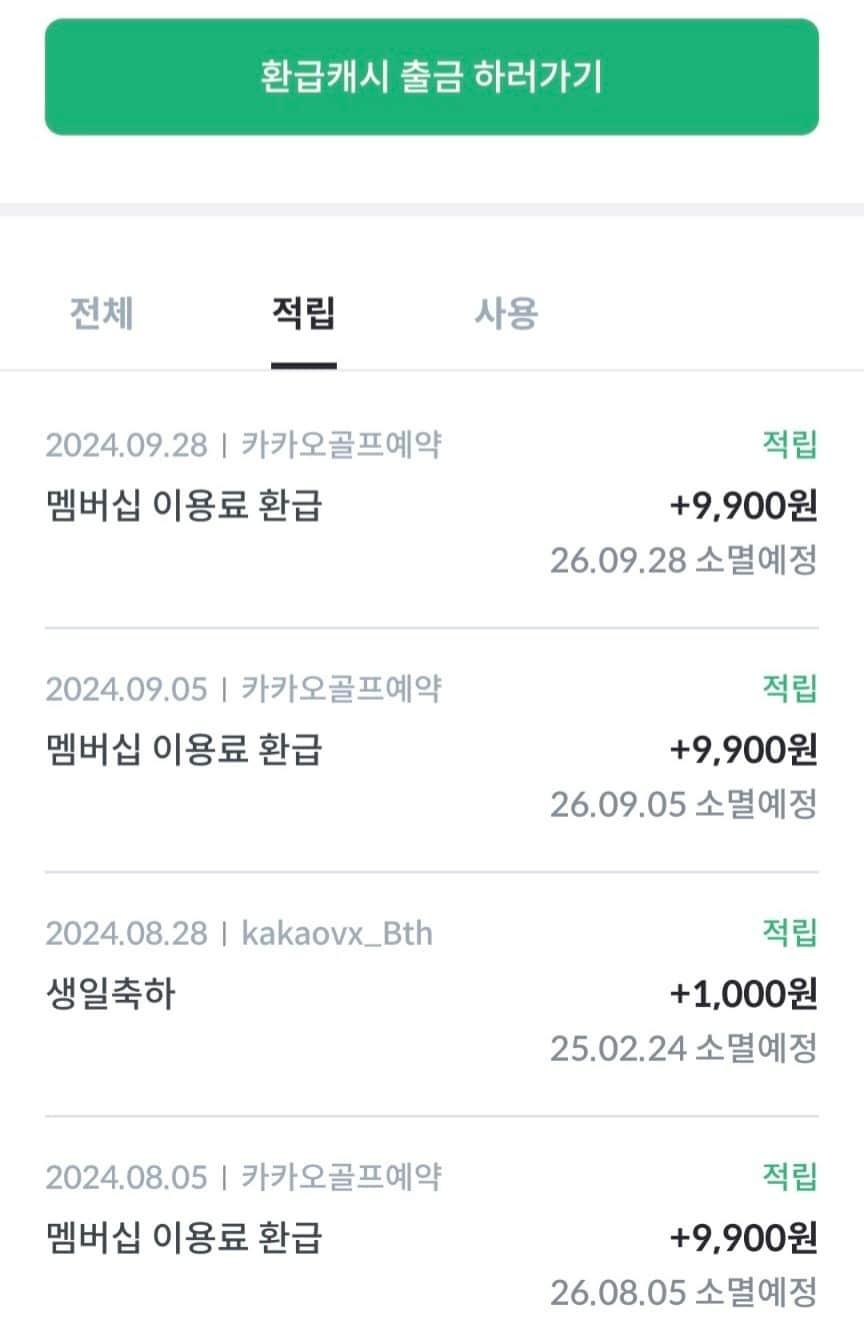 본문 이미지 - 카카오 VX의 '카카오골프예약' 멤버십 구독료 환급 내역 화면 캡처 (카카오 VX 제공)