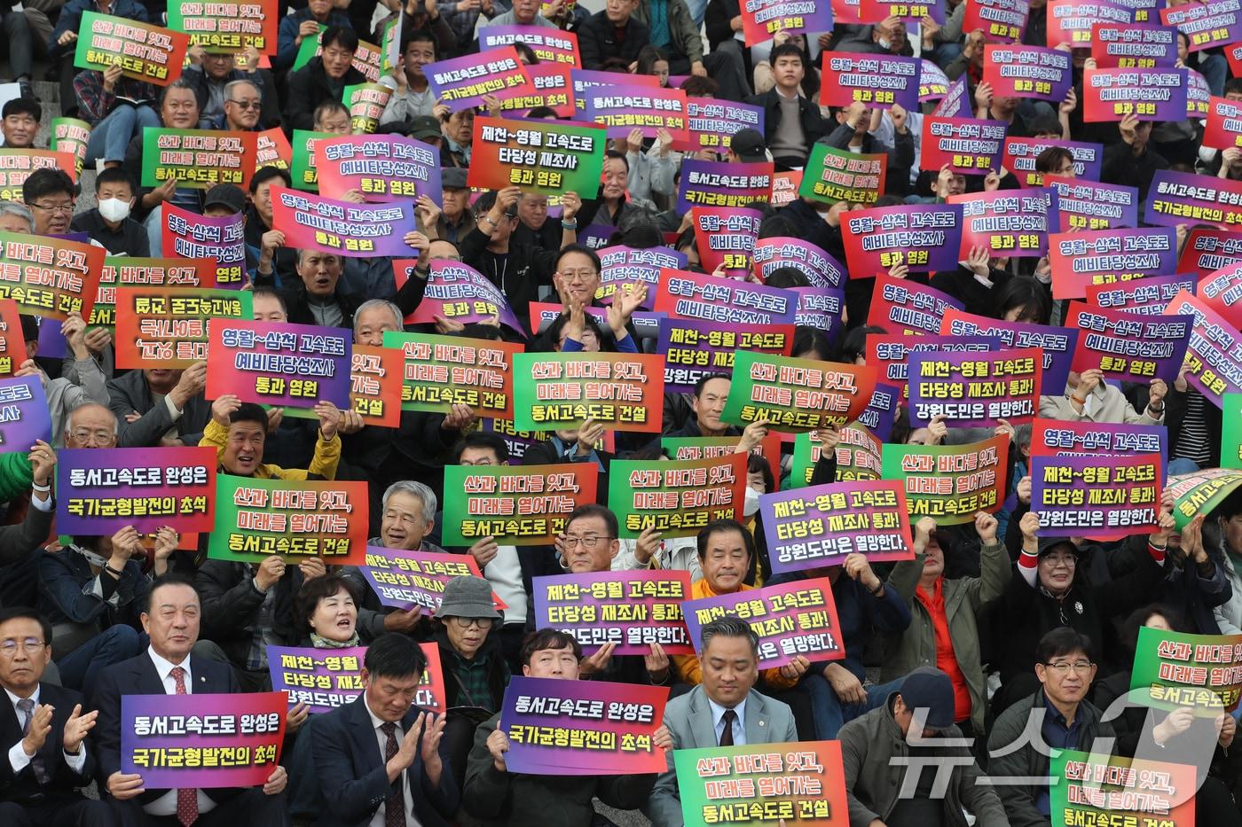 지난해 10월28일 오후 서울 여의도 국회 본청 앞 계단에서 열린 &#39;제천-삼척 고속도로 예타 통과 및 조기건설을 위한 대국민 설명회&#39;에서 참석자들이 피켓을 들고 있다. 2024.10.28/뉴스1 ⓒ News1 이광호 기자