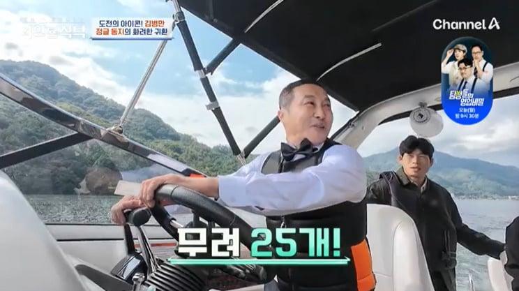 본문 이미지 - 채널A '4인용식탁' 캡처