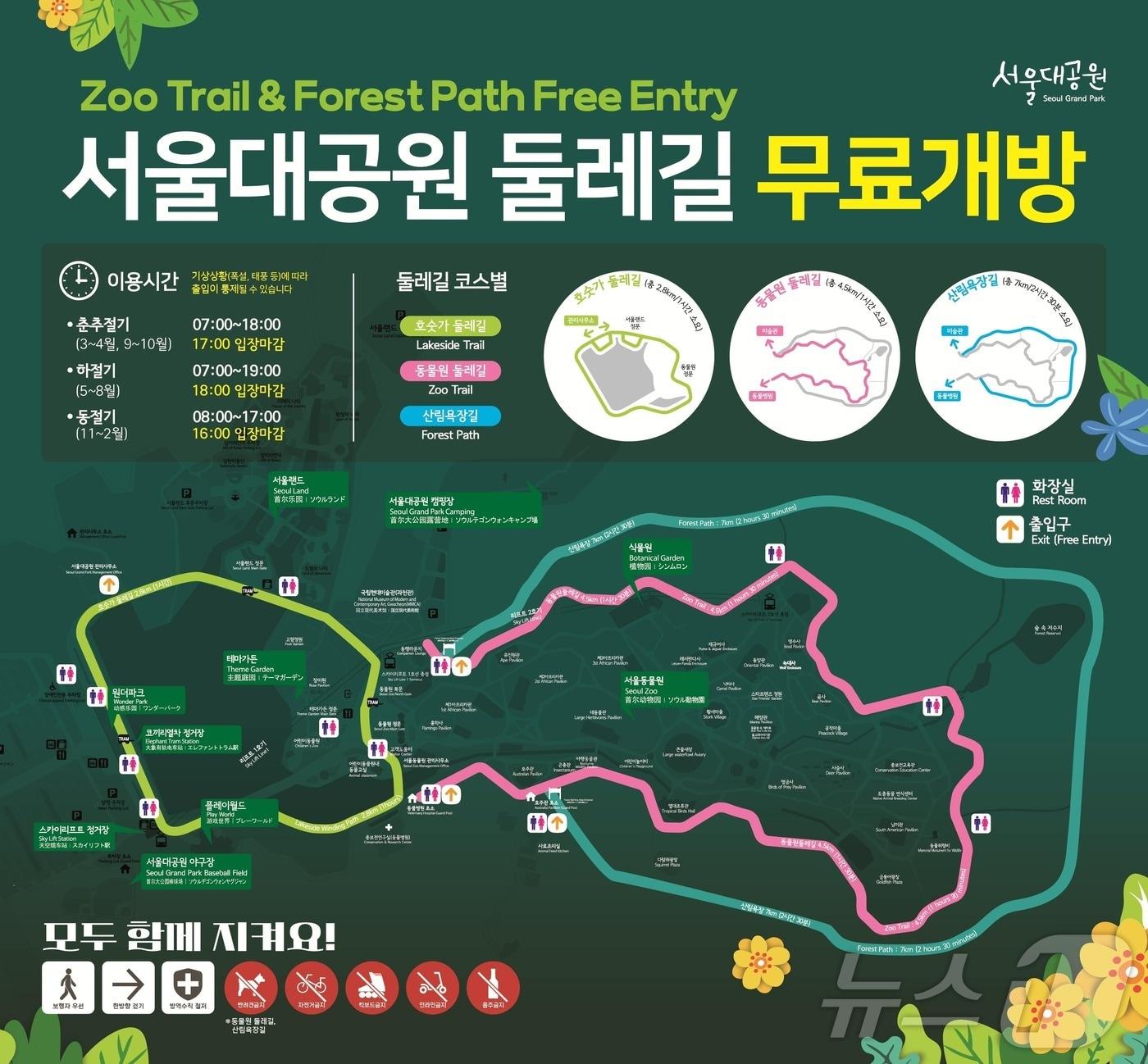 본문 이미지 - 서울대공원 둘레길. (서울시 제공)ⓒ 뉴스1