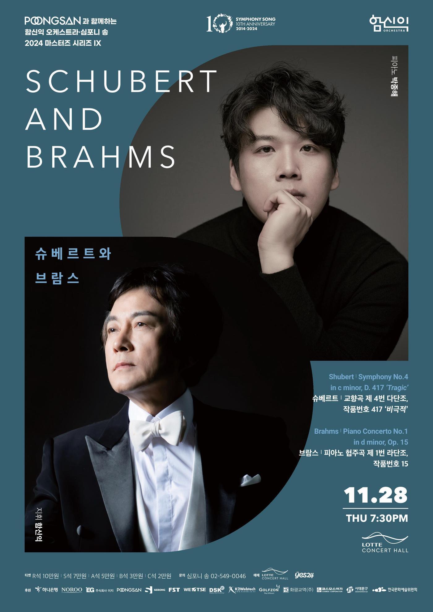 본문 이미지 - 함신익과 심포니 송의 '슈베르트와 브람스'(함신익과 심포니 송 오케스트라 제공)