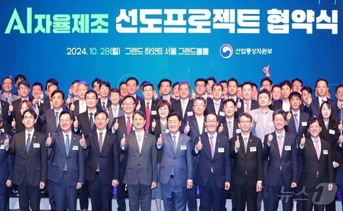 본문 이미지 - 28일 산업통상자원부에서 시행하는 인공지능 자율제조 선도프로젝트 추진을 위한 협약식에서 참석자들이 기념사진을 찍고 있다.2024.10.29(부산시청 제공)