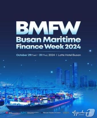 본문 이미지 - '2024 부산 해양금융위크' 홍보물(부산시청 제공)