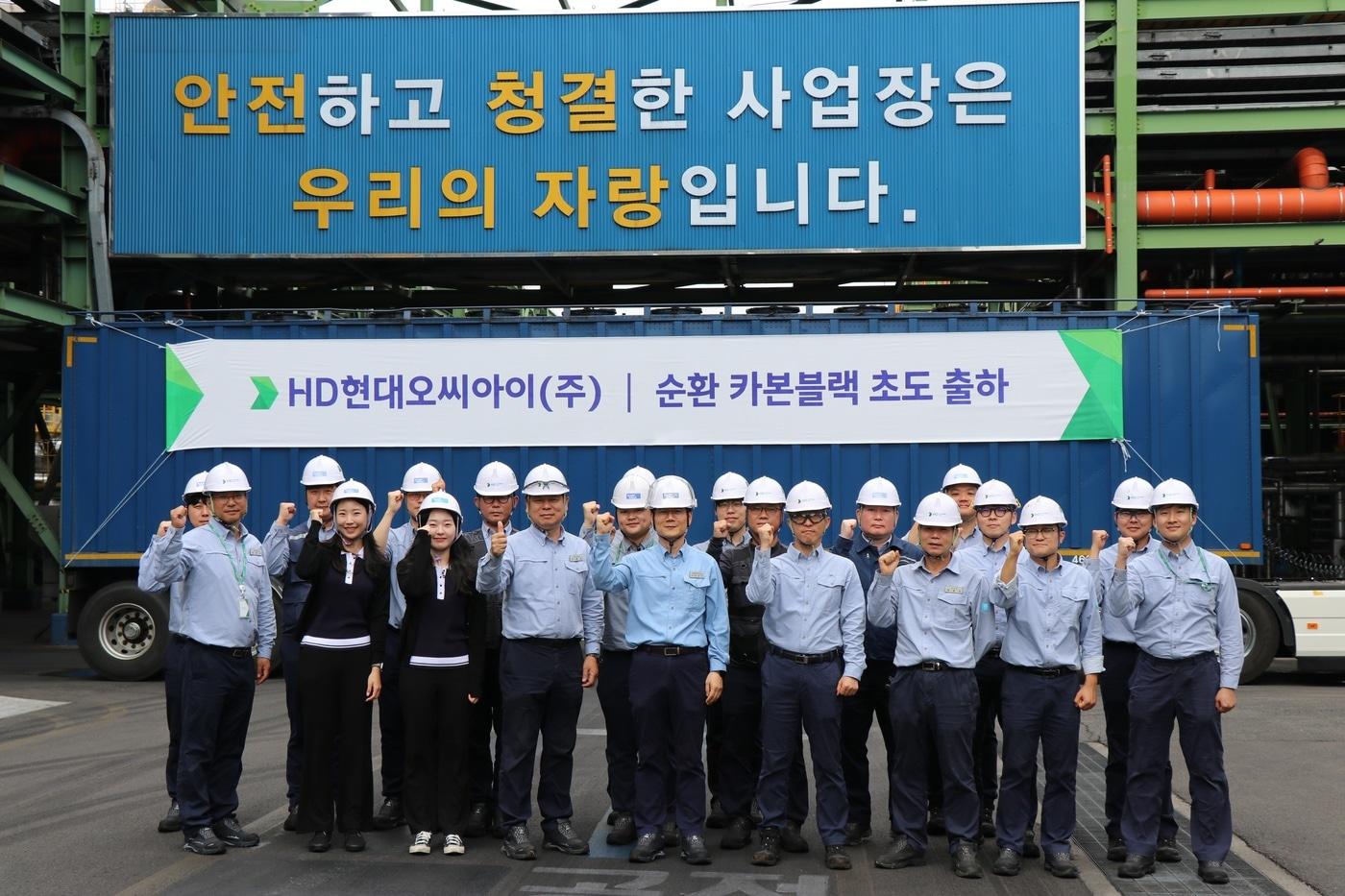 충남 대산 HD현대오씨아이 본사에서 열린 친환경 카본 블랙 공급 행사에 참여한 임직원들(HD현대오일뱅크)