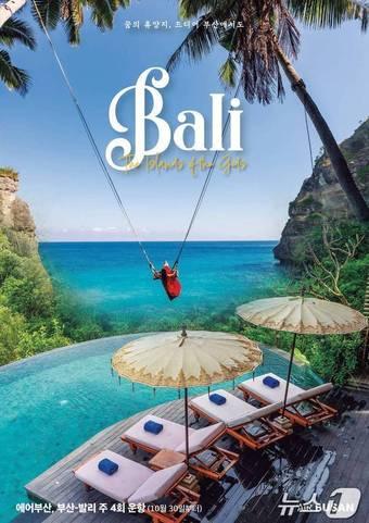본문 이미지 - 에어부산 부산-발리 노선 홍보물(에어부산 제공)