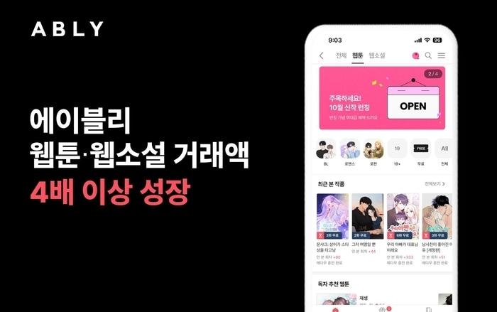 본문 이미지 - 에이블리가 최근 웹툰·웹소설 서비스를 론칭한 가운데 메인 화면에 자극적인 '19금' 콘텐츠가 다수 게시해 선정성 논란에 휩싸였다.(에이블리제공)