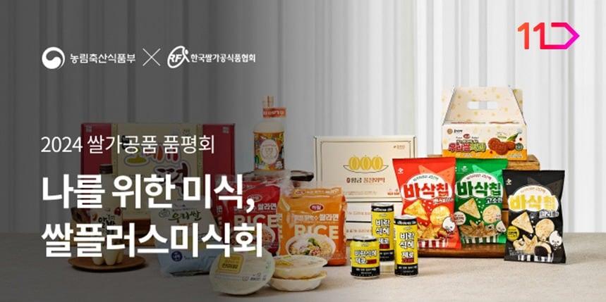 본문 이미지 - (11번가 제공)