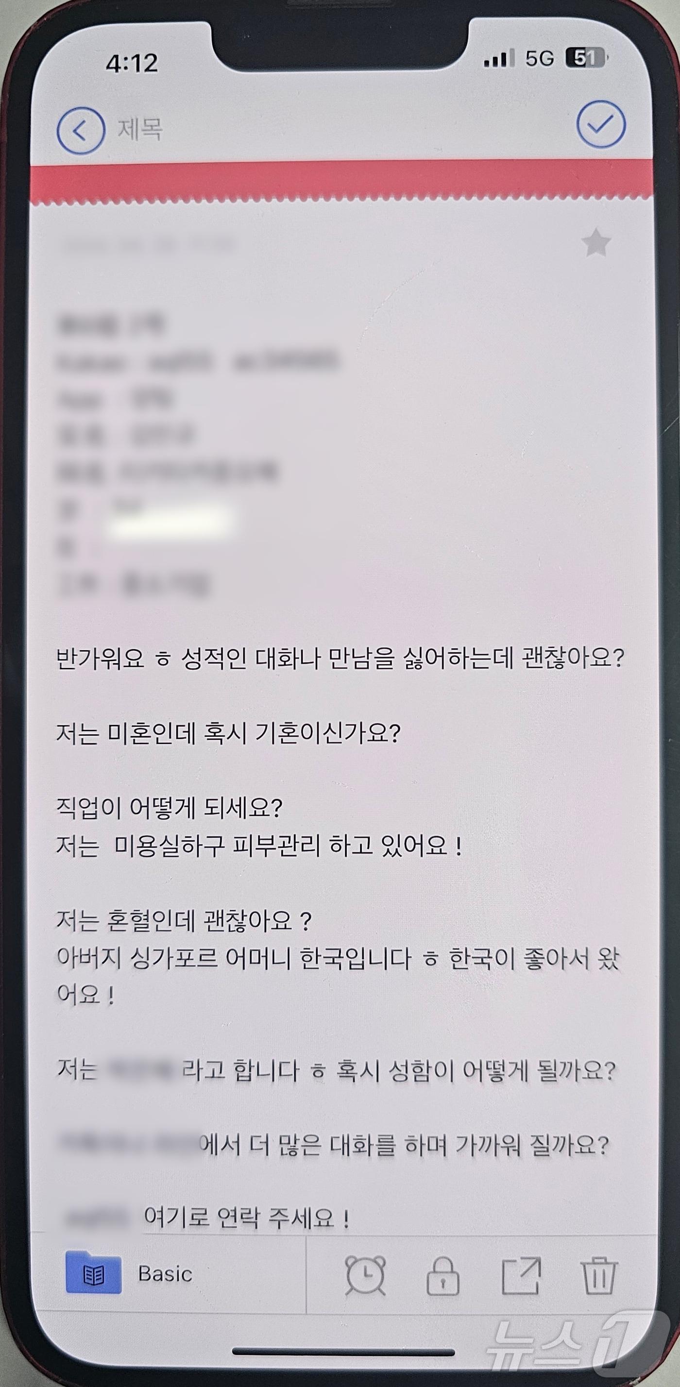 본문 이미지 - 조직원 일당이 데이트앱을 이용한 로맨스 스캠 자료사진.(울산경찰청제공)