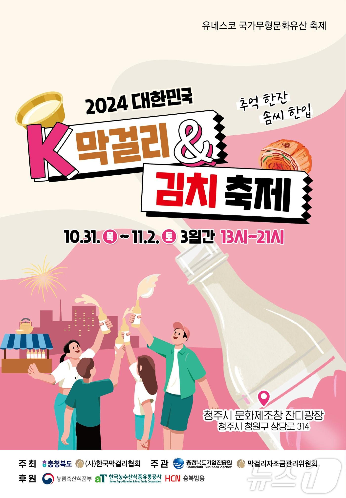 본문 이미지 - 대한민국 막걸리 & 김치 축제