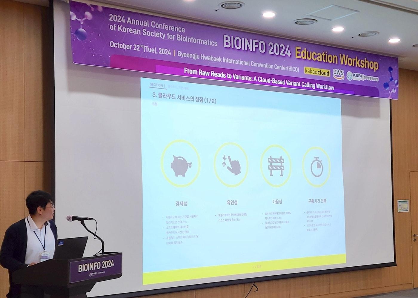 카카오엔터프라이즈가 한국생명정보학회 정기학술대회 '바이오인포 2024'에서 카카오클라우드 기반의 유전체 빅데이터 분석 교육 워크숍을 진행했다. (카카오엔터프라이즈 제공)