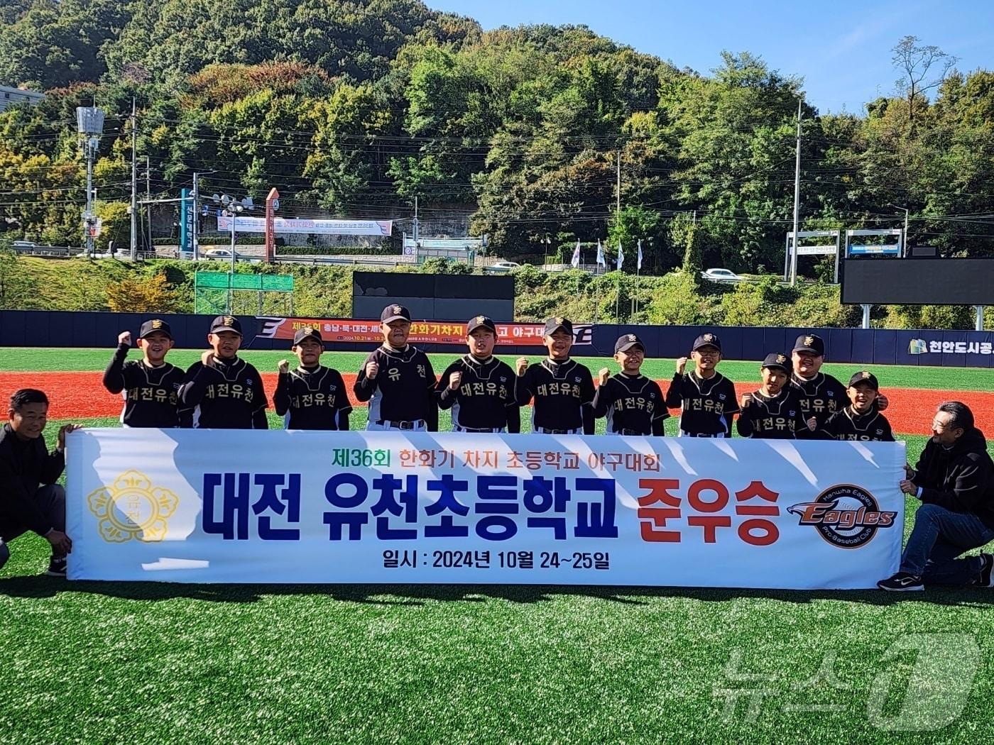 본문 이미지 - 대전 유천초등학교 야구부가 제36회 한화기차지 초·중·고 야구대회에서 준우승한 뒤 기념촬영을 하고 있다. (유천초 제공)/뉴스1