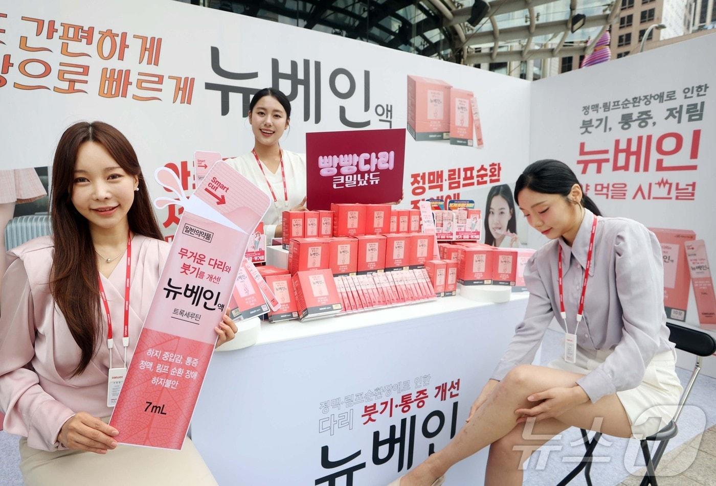 대원제약은 29일 서울시 종로구 동아미디어센터 앞 광장에서 정맥 순환 개선제 뉴베인액의 '다리가 붓고 무겁다면 약 먹을 시그널' 캠페인을 진행했다.(대원제약 제공)/뉴스1 ⓒ News1