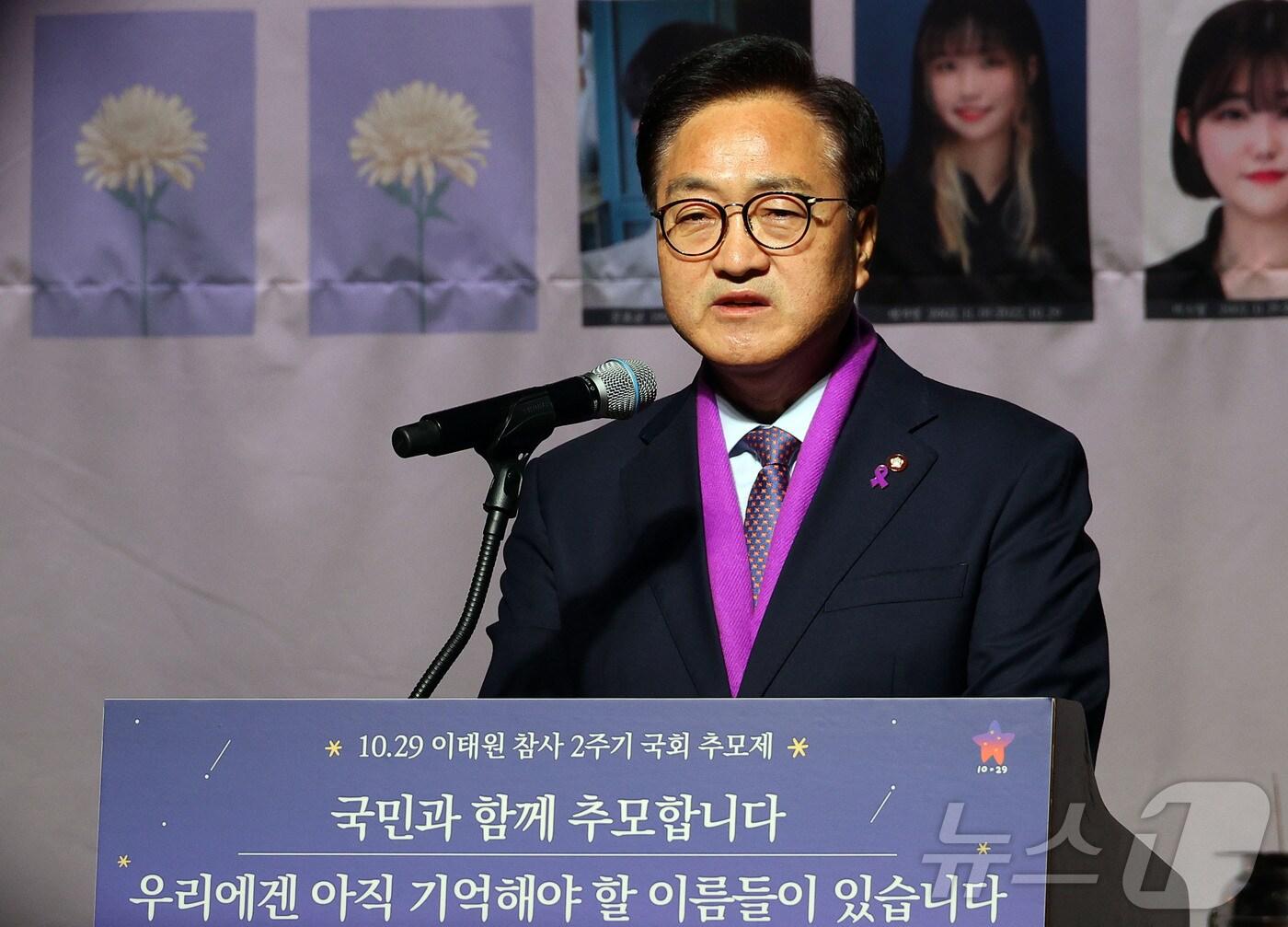 본문 이미지 - 우원식 국회의장이 29일 오전 서울 여의도 국회에서 열린 10.29 이태원참사 2주기 국회 추모제에서 인사말을 하고 있다. &#40;공동취재&#41; 2024.10.29/뉴스1 ⓒ News1 김민지 기자