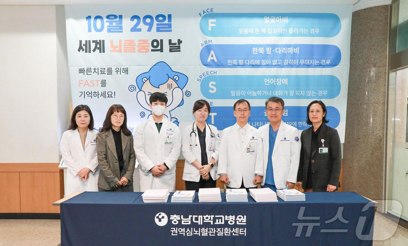 본문 이미지 -  29일 충남대병원 노인센터 1층에서 뇌졸중 전조증상과 대처법을 알리는 'FAST캠페인'이 열려 대전·충남 권역심뇌혈관질환센터 의료진들이 기념사진을 찍고 있다. (충남대병원 제공)/뉴스1