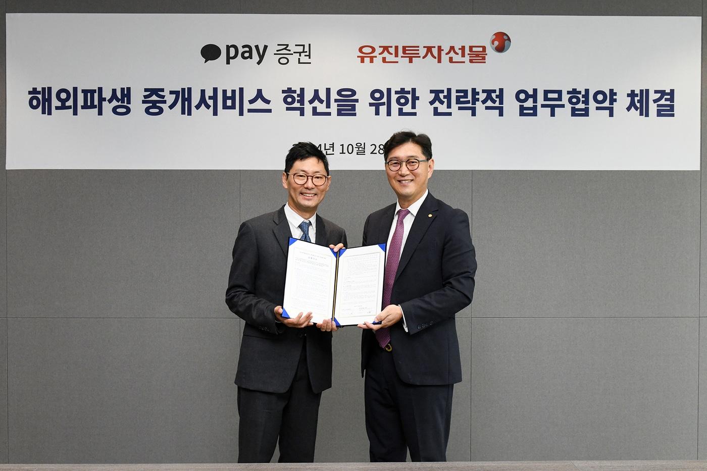 카카오페이증권, 유진투자선물과 '해외 파생상품 중개' 업무협약 체결(카카오페이증권 제공)