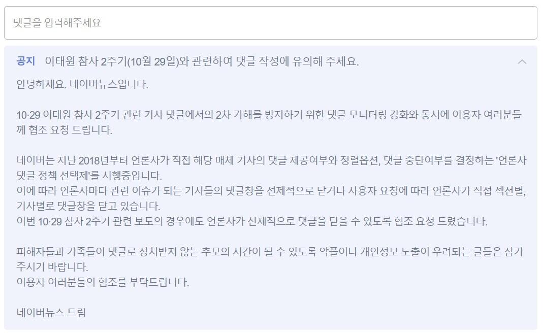 본문 이미지 - (네이버뉴스 댓글 갈무리)