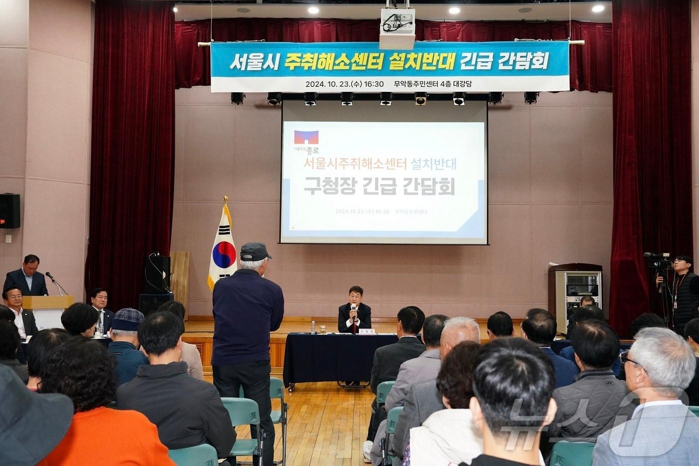  종로구 '서울시 주취해소센터' 설치 반대 간담회(종로구 제공)