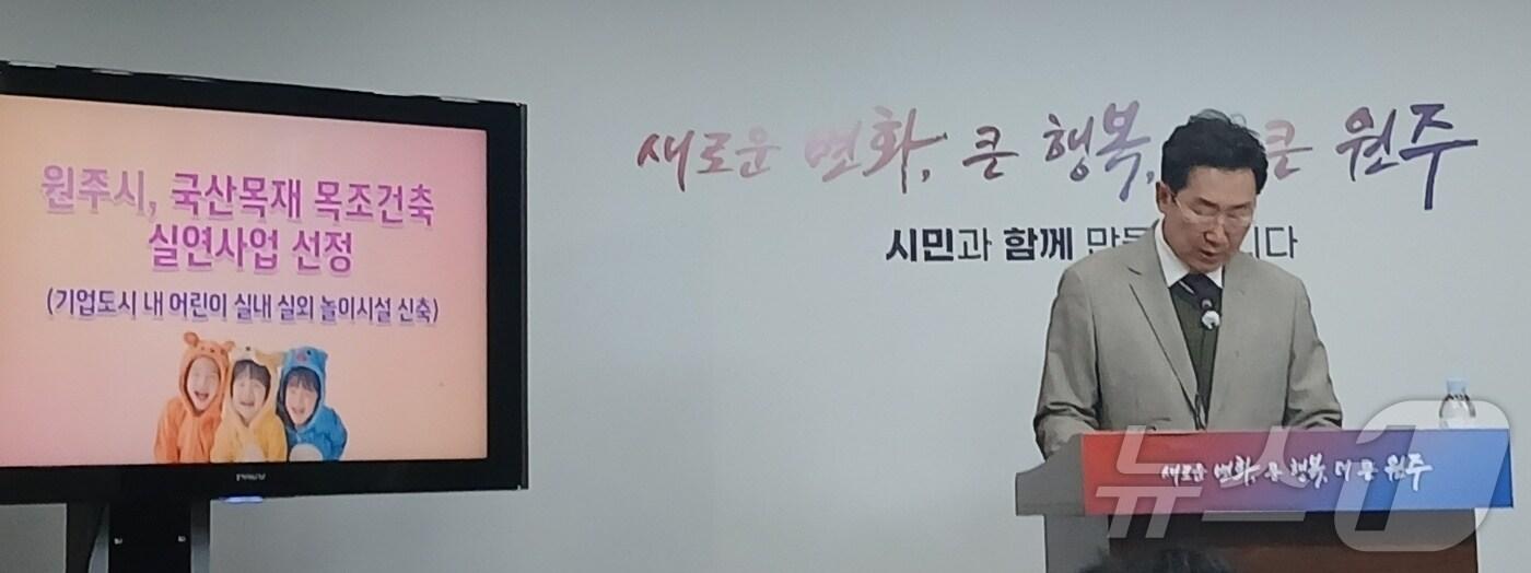 본문 이미지 - 원강수 강원 원주시장이 29일 오후 시청 브리핑룸에서 현안브리핑을 열고 원주기업도시에 들어설 목조건축물 형태의 어린이놀이터에 대해 설명하고 있다. 2024.10.29/뉴스1 신관호 기자