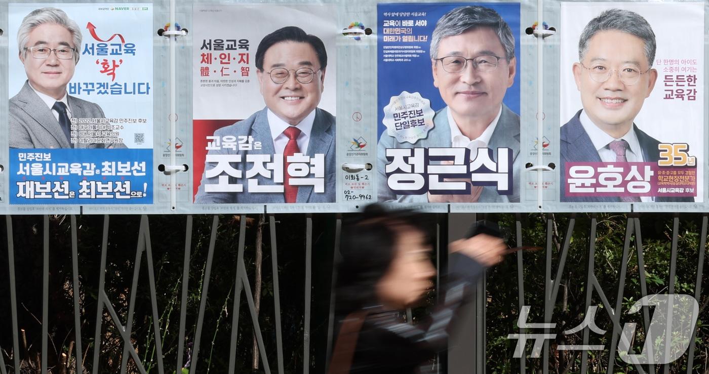 본문 이미지 - 3일 서울 종로구 동숭길에 서울시교육감 선거 벽보가 붙여져 있다. 기초단체장 4명(부산 금정구, 인천 강화군, 전남 영광군·곡성군)과 서울시교육감을 선출하는 2024 하반기 재·보궐선거는 10월 16일 진행된다. 2024.10.3/뉴스1 ⓒ News1 김성진 기자
