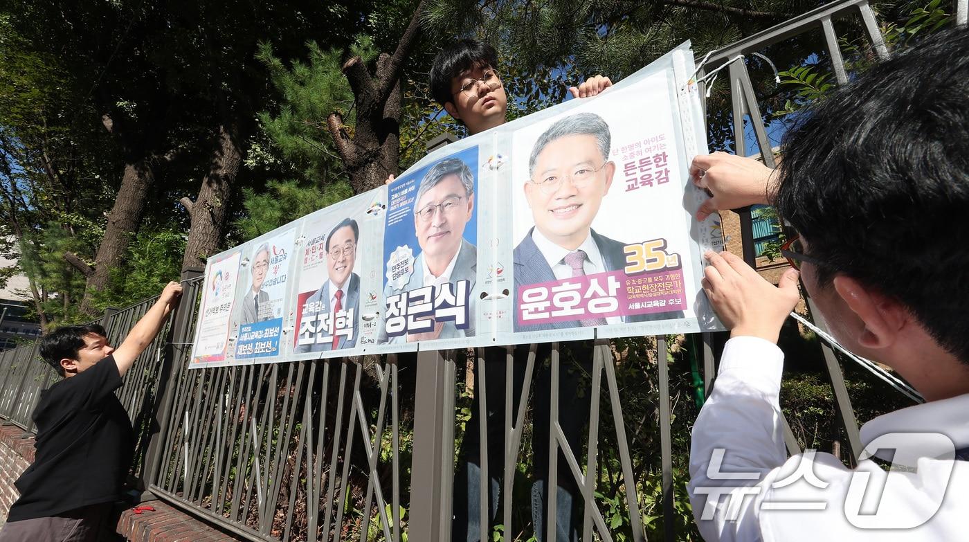 서울시선관위 직원들이 3일 서울 종로구 동숭길에 서울시교육감 선거 벽보 첩부를 하고 있다. 2024.10.3/뉴스1 ⓒ News1 김성진 기자