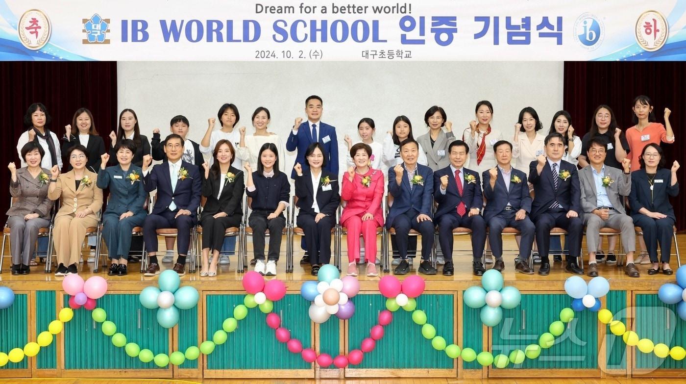 대구교육청은 3일 대구초등학교가 국제 바칼로레아(IB) 월드스쿨로 공식 지정됐다고 밝혔다. (대구교육청 제공)/뉴스1