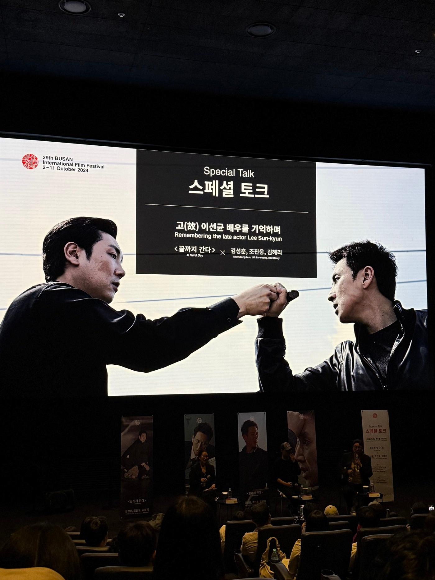 본문 이미지 - '스페셜 토크: 고 이선균을 기억하며'/정유진 기자