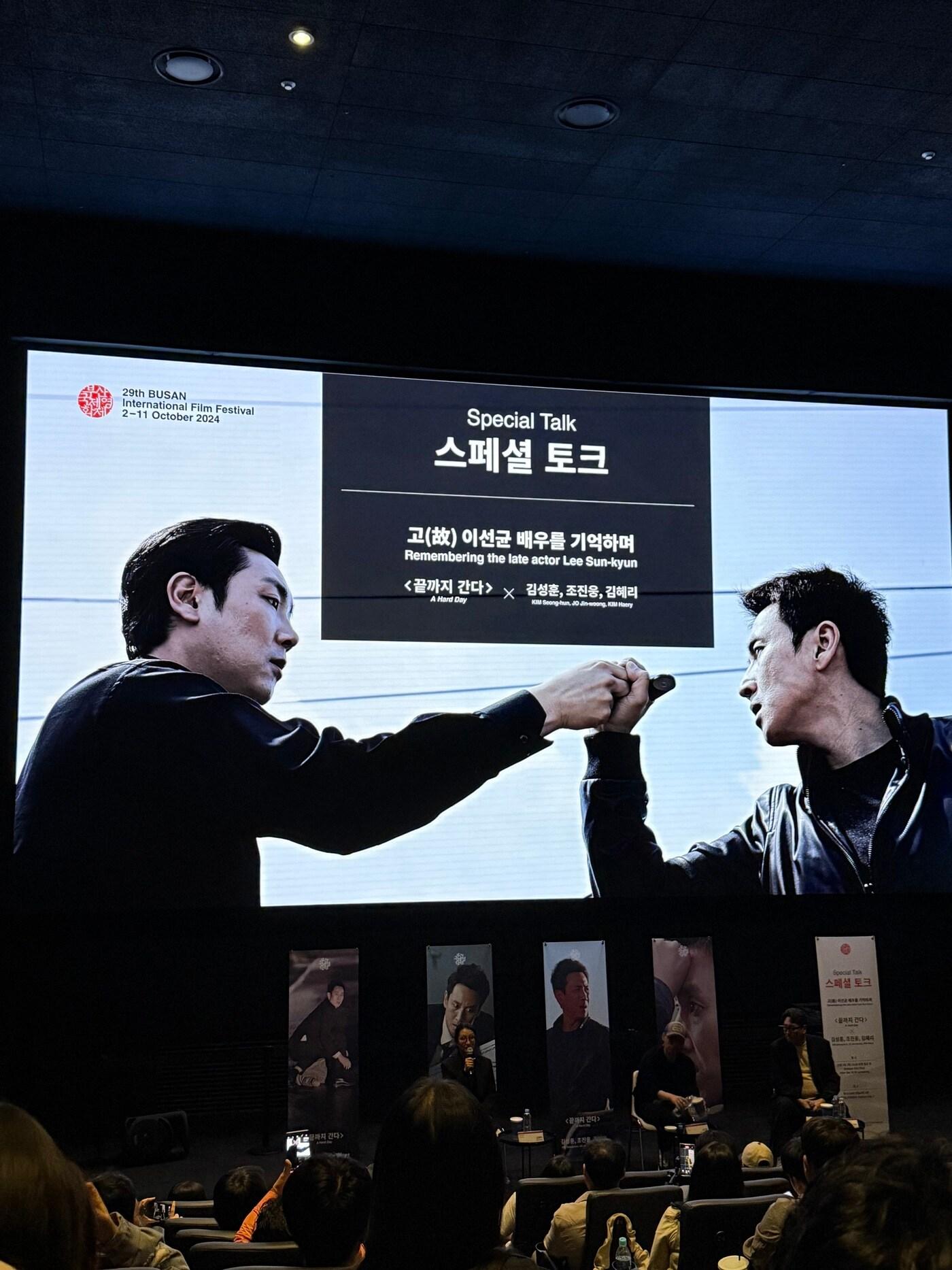 본문 이미지 - '스페셜 토크: 고 이선균을 기억하며'/정유진 기자