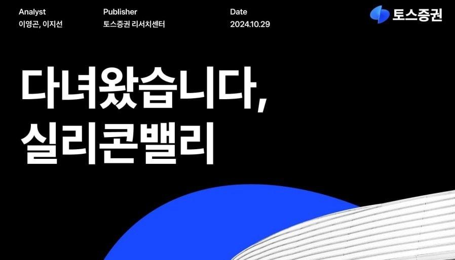 본문 이미지 - 토스증권 2호 리서치리포트 보고서 @News1(토스증권 홈페이지 갈무리)