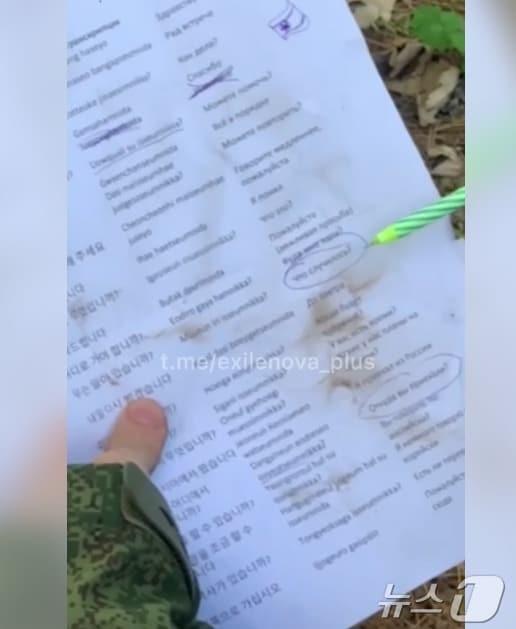 본문 이미지 - 친(親)우크라이나 단체의 텔레그램(exilenova_plus)에 올라온 영상에는 러시아군으로 추정되는 한 병사가 한글이 적힌 종이를 들고 있는 모습이 포착됐다.(텔레그램 갈무리).