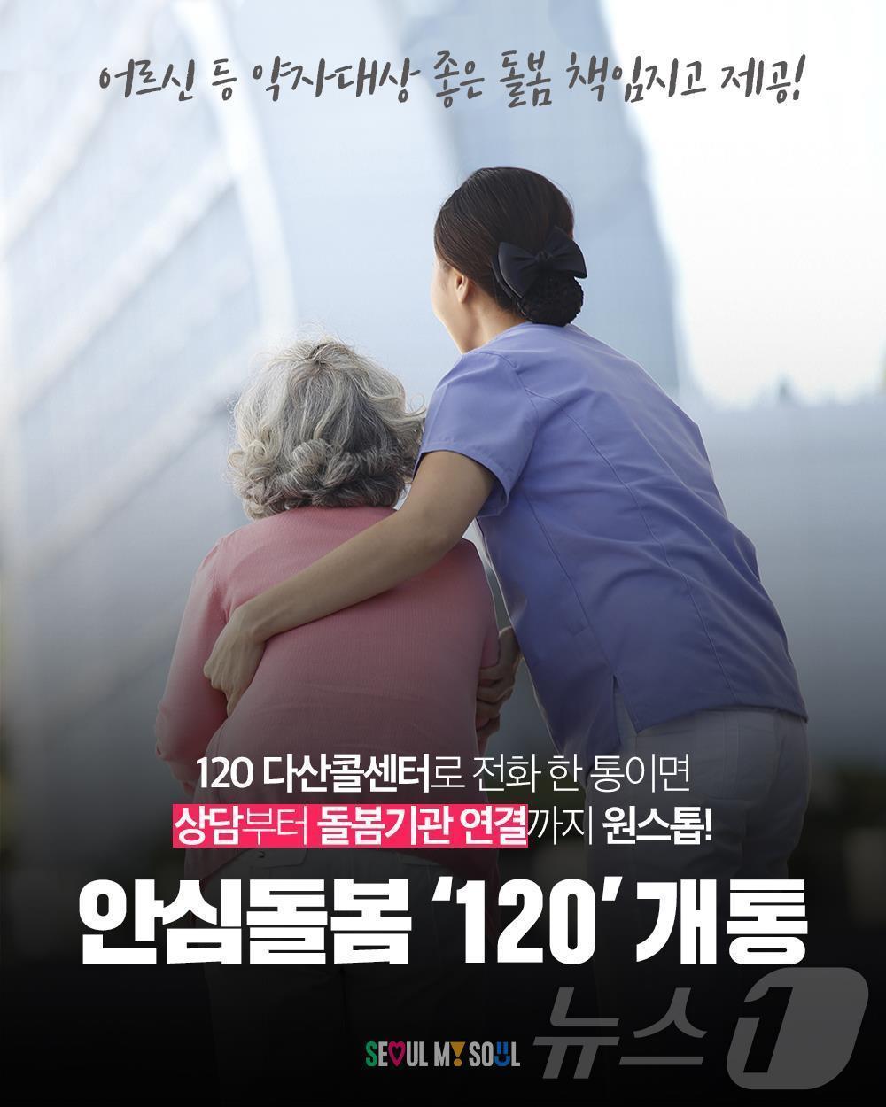 본문 이미지 - 안심돌봄120 포스터.