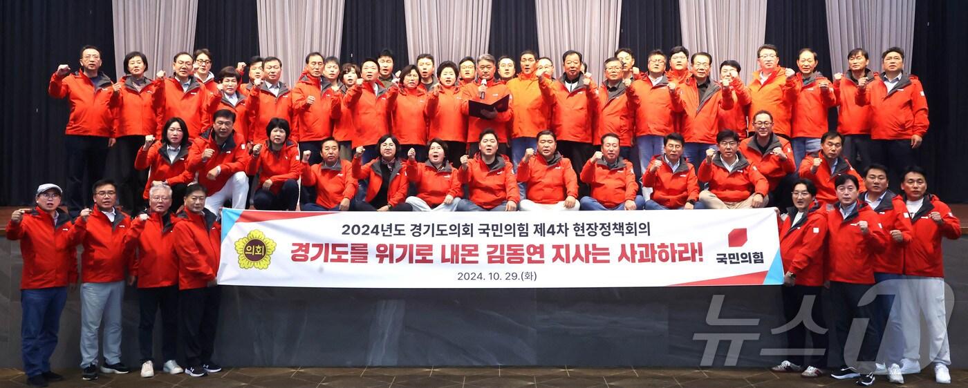 경기도의회 국민의힘이 “경기도 정무라인 임명 철회와 도의회 사무처장 교체가 이뤄지지 않을 경우 정례회 등원을 거부하겠다”고 밝혀 향후 갈등을 예고했다. 사진은 29일 대구에서 진행된 현장정책회의에 참석한 국민의힘 의원들 모습.(경기도의회 제공)/