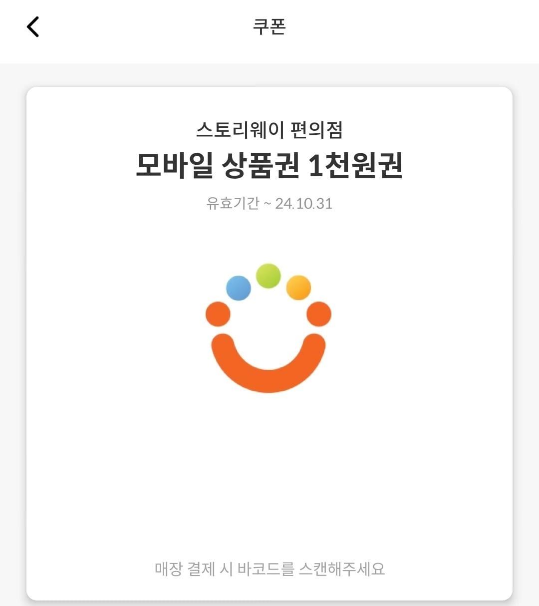 본문 이미지 - 코레일유통 스토리웨이 모바일 상품권 모습.(코레일유통 제공)