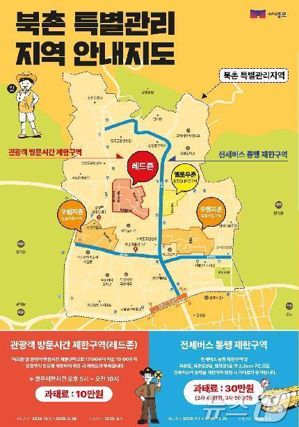 본문 이미지 -  북촌 특별관리 지역 안내지도(종로구 제공)