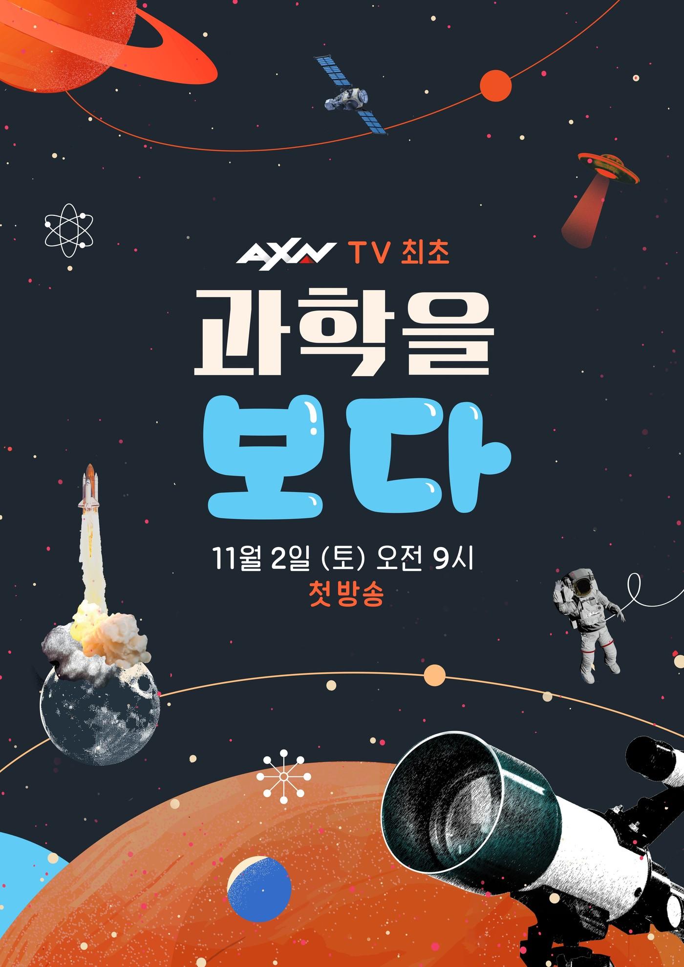 본문 이미지 - 사진=AXN