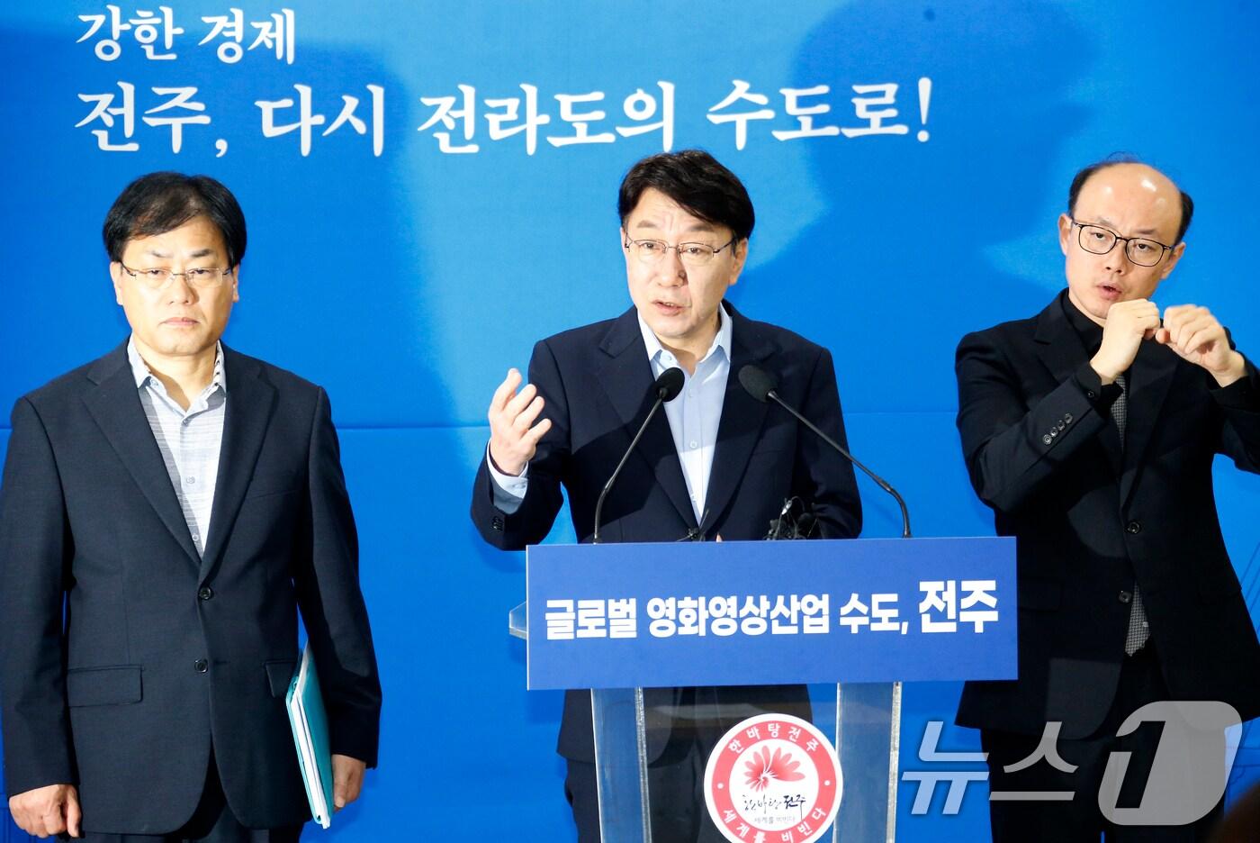 우범기 전주시장이 30일 전북자치도 전주시 전주시청 회의실에서 기자회견을 열고 '영화·영상산업 비전'을 밝히고 있다. 2024.10.30/뉴스1 ⓒ News1 유경석 기자