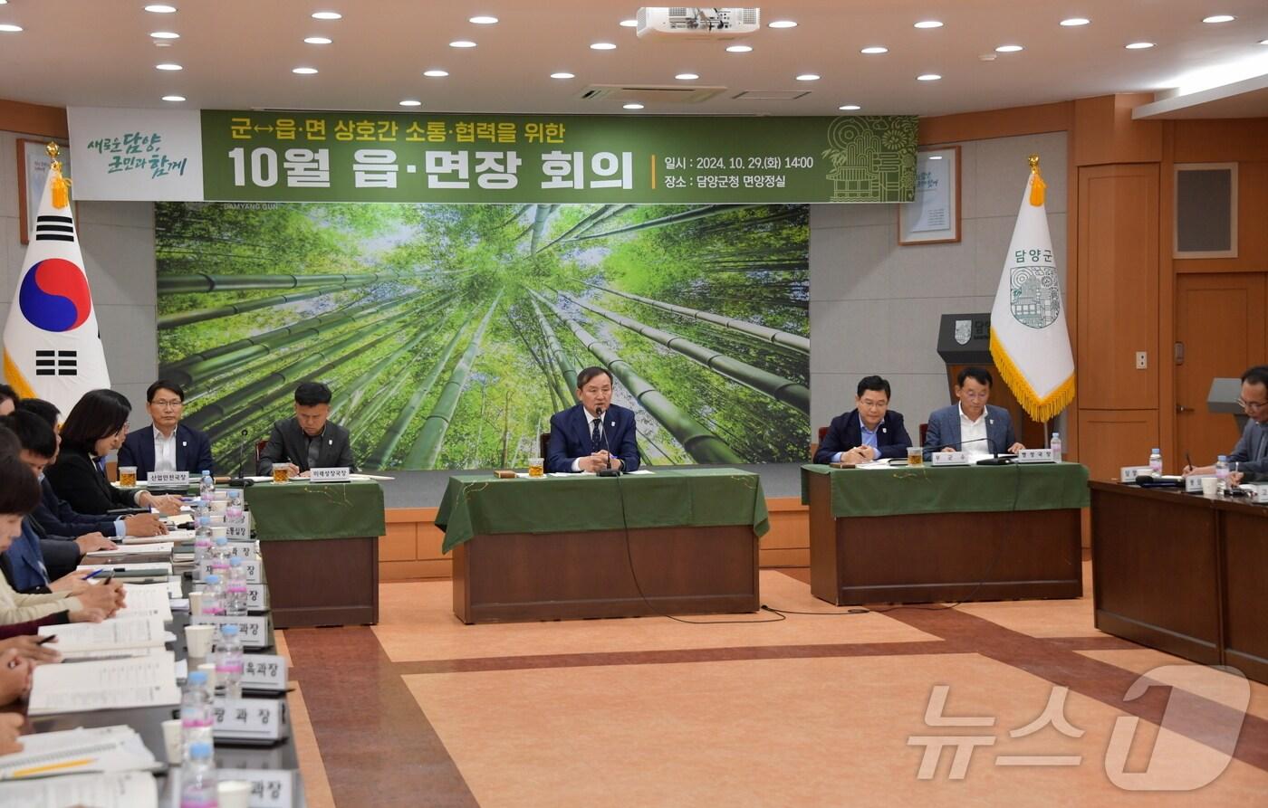 본문 이미지 - 전남 담양군이 30일 읍면장회의를 갖고 현안을 점검하고 있다.(담양군 제공)2024.10.30./뉴스1