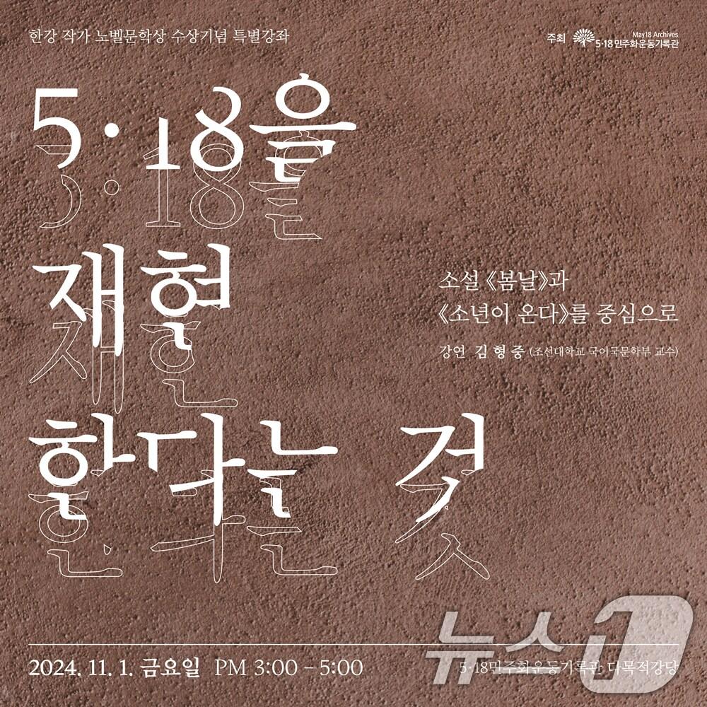 본문 이미지 - 한강 작가 노벨문학상 수상 기념 특별 강좌.(광주시 제공)/뉴스1 