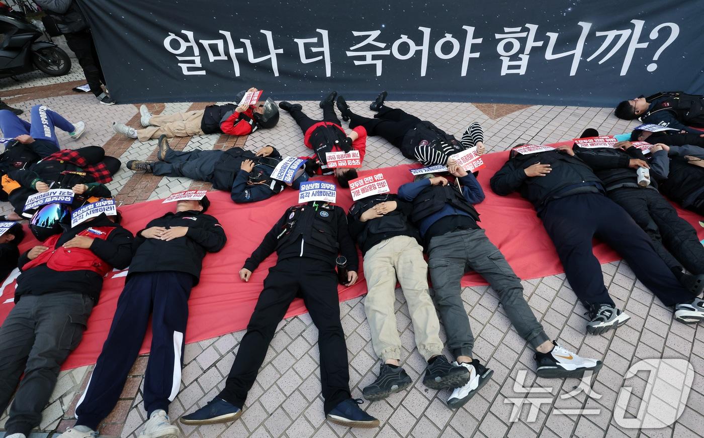 본문 이미지 - 배달 수수료 상생안을 논의하는 상생협의체 마감 기간을 하루 앞둔 30일 서울 송파구 몽촌토성역 앞에서 배달기사(라이더)들이 배달료 삭감을 반대하는 퍼포먼스를 하고 있다. 2024.10.30/뉴스1 ⓒ News1 이동해 기자