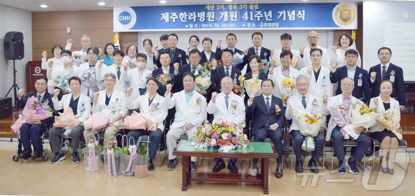  제주한라병원(이사장 김성수)은 30일 병원 내 금호대강당에서 개원 41주년 기념식을 개최했다./뉴스1