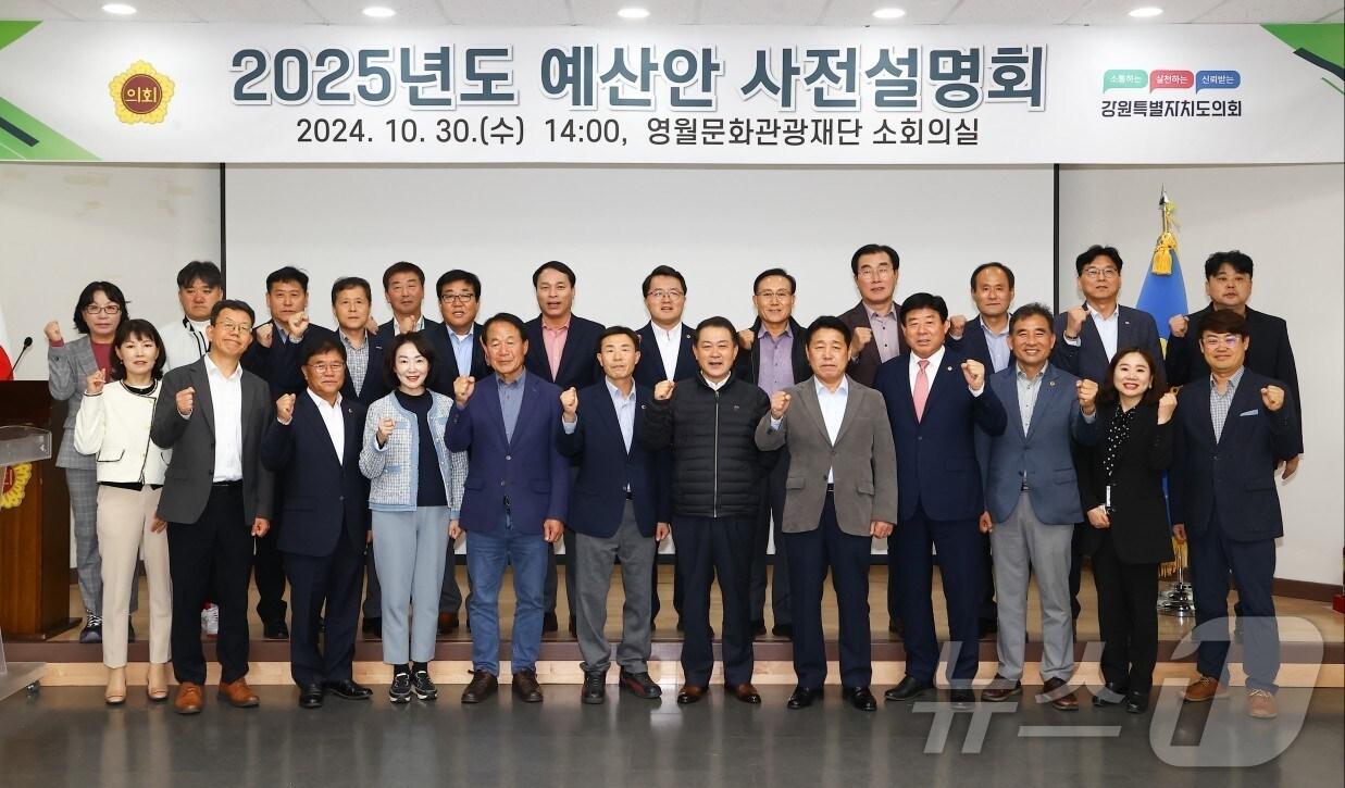 본문 이미지 - 강원특별자치도의회 예산결산특별위원회가 30일 영월군 영월문화관광재단 소회의실에서 ‘2025년 예산안 사전설명회’를 개최하고 기념촬영을 하고 있다.&#40;강원특별자치도의회 제공&#41; 2024.10.30/뉴스1