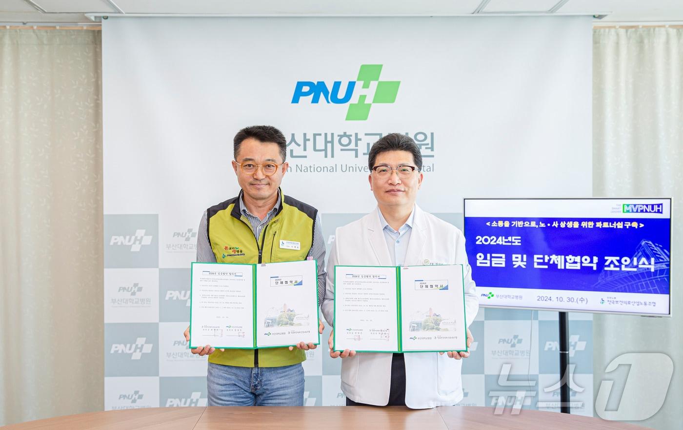 본문 이미지 - 부산대병원 노사 관계자가 합의서에 날인한 뒤 기념 촬영을 하고 있다.(부산대병원 제공)