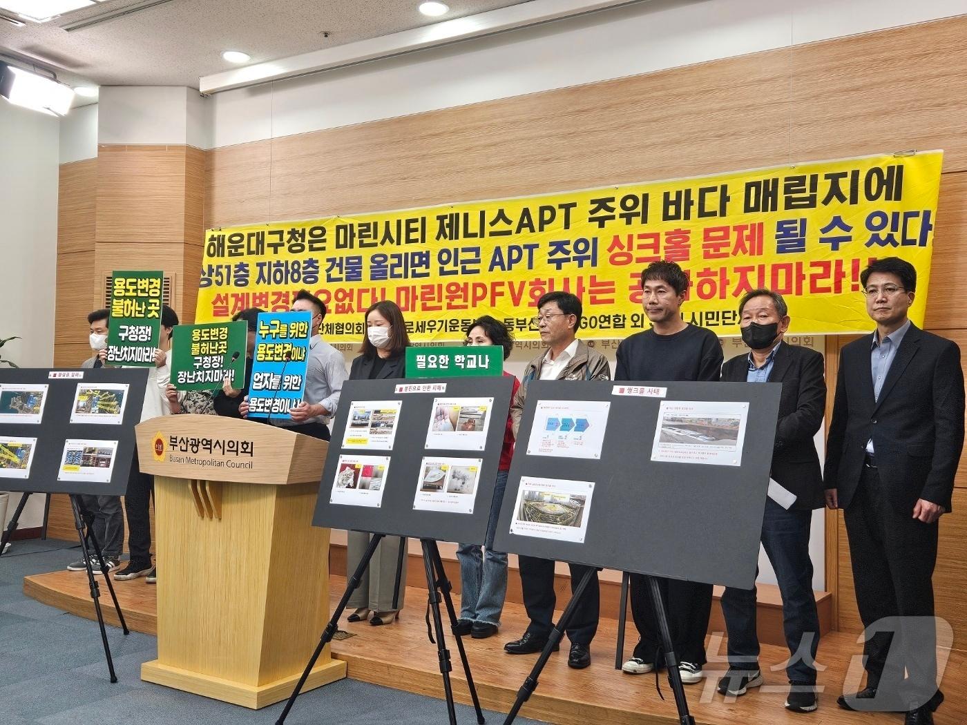 본문 이미지 - 부산 해운대구 마린시티 주민과 해원초 학부모들이 30일 오후 부산시의회 브리핑룸에서 홈플러스 부지 초고층 업무시설 건립 백지화를 촉구하는 기자회견을 하고 있다.2024.10.30&#40;부산시의회 제공&#41;