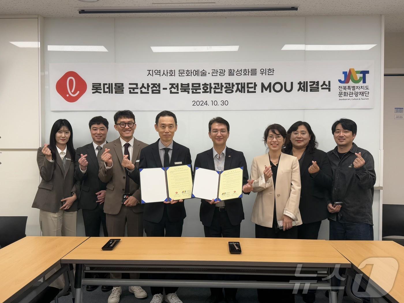 본문 이미지 - 30일 전북문화관광재단과 롯데몰 군산점이 문화예술·관광 활성화를 위한 업무협약을 체결했다.(재단 제공) 2024.10.30/뉴스1