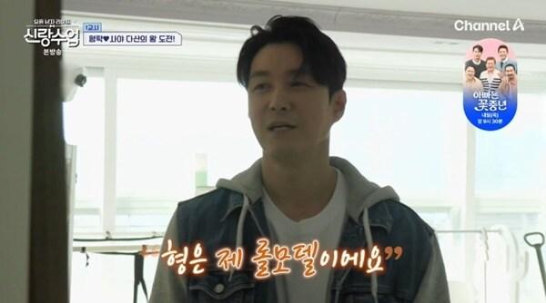 본문 이미지 - 채널A '요즘 남자 라이프-신랑수업' 캡처