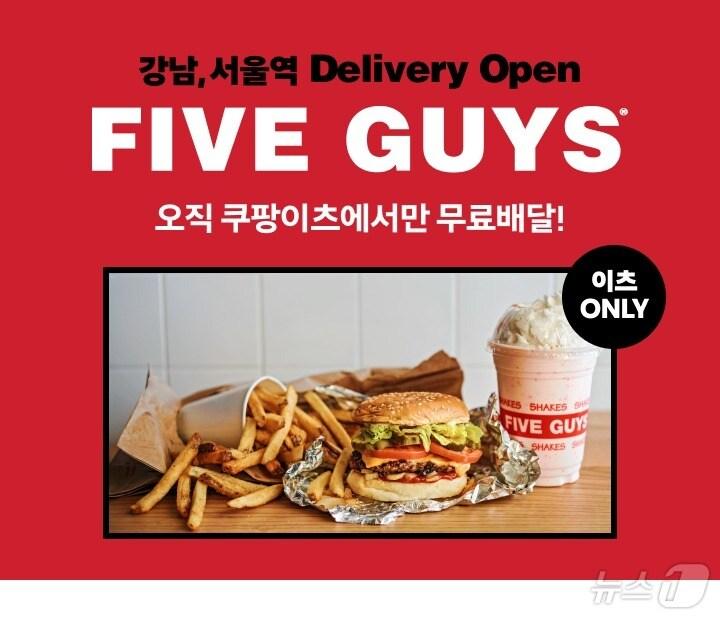 본문 이미지 - 쿠팡이츠가 11월 1일부터 파이브가이즈 배달 서비스를 오픈한다. &#40;쿠팡이츠 제공&#41;
