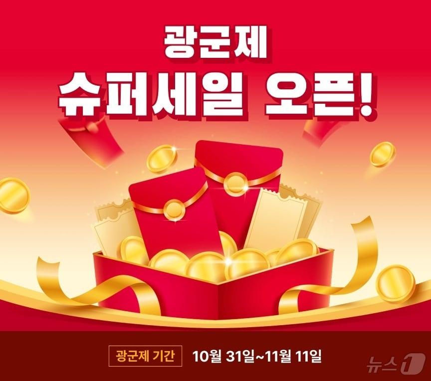 본문 이미지 - 커넥트웨이브 해외법인 몰테일의 쉽겟 광군제 이벤트 진행(커넥트웨이브 제공)