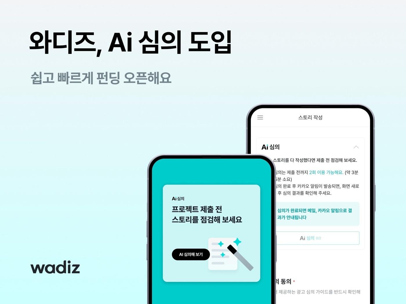 본문 이미지 - (와디즈 제공)