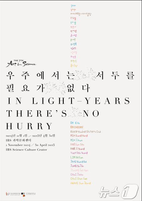 본문 이미지 - 제7회 Art in Science 포스터. (기초연 제공)/뉴스1