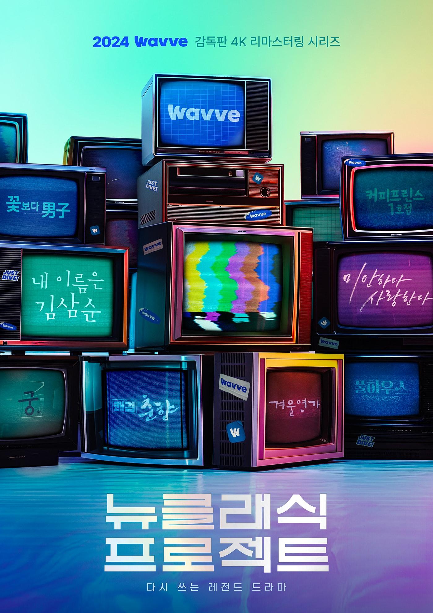 본문 이미지 - 사진제공=웨이브