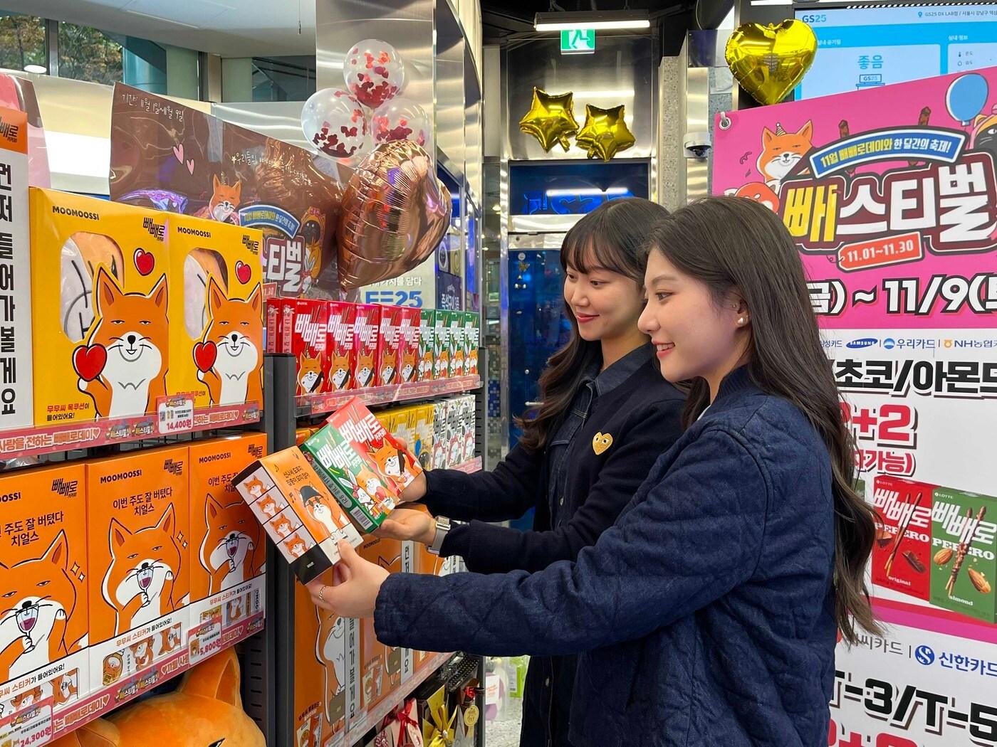 본문 이미지 - GS25 '무무씨와 친구들' 빼빼로(GS리테일 제공)